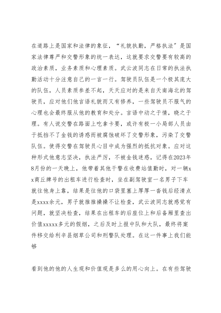 2023年优秀民警先进事迹材料10篇新编.doc_第3页