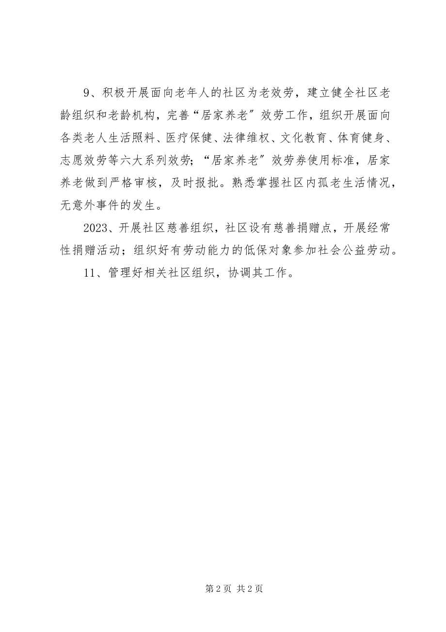 2023年社区管理服务站帮扶救助工作制度.docx_第2页