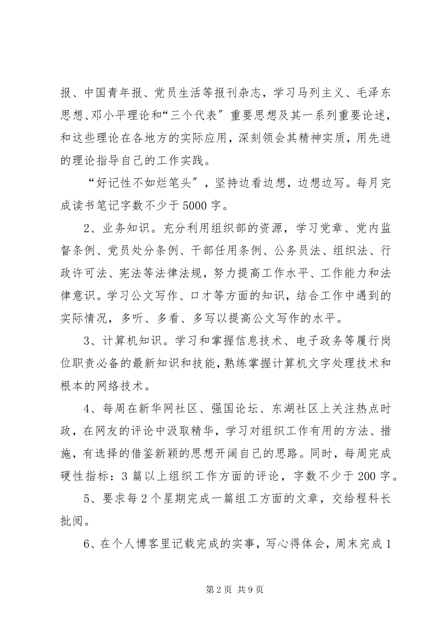 2023年公务员个人学习计划三篇公务员学习计划.docx_第2页