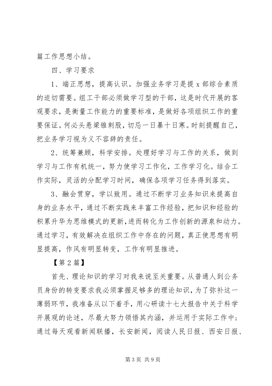 2023年公务员个人学习计划三篇公务员学习计划.docx_第3页