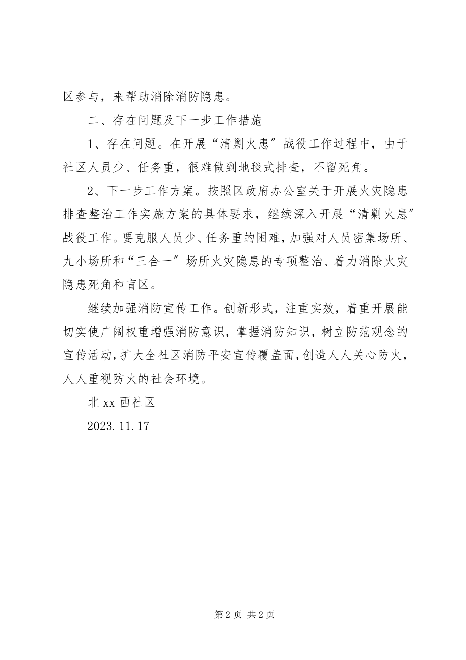 2023年清剿火患汇报材料.docx_第2页