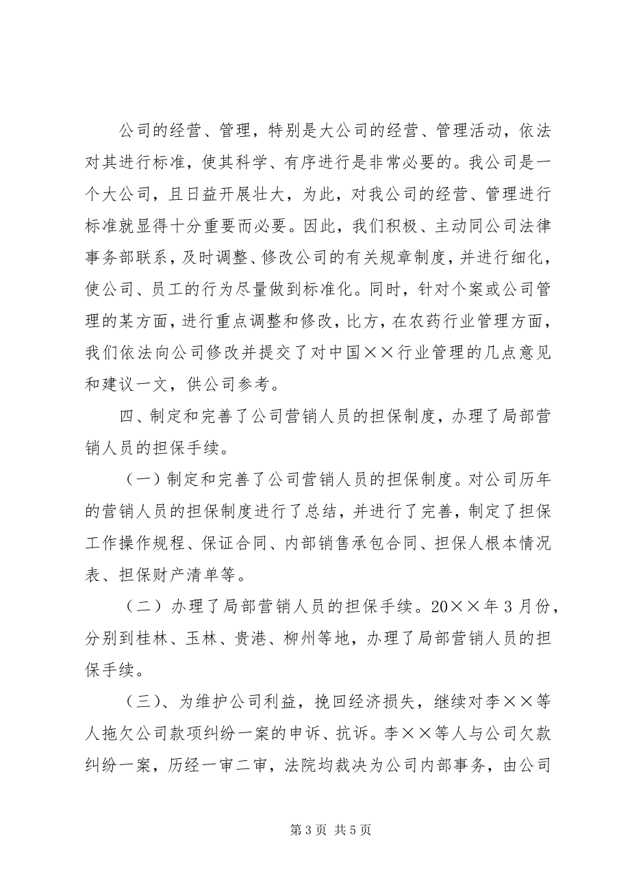 2023年公司法律顾问个人总结1.docx_第3页