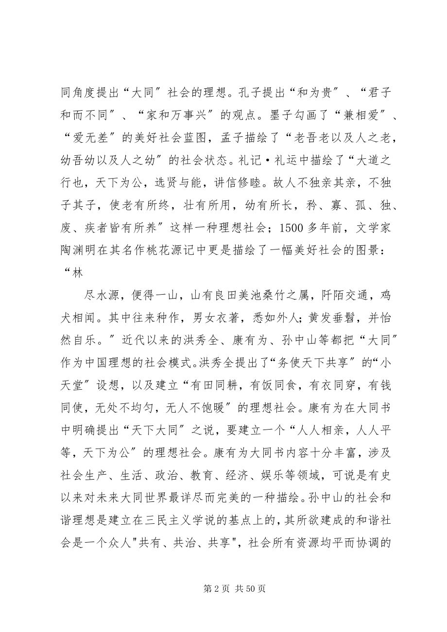 2023年提高构建社会主义和谐社会的能力.docx_第2页