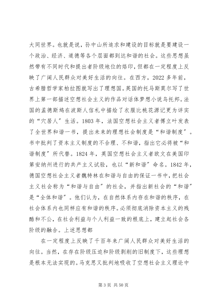 2023年提高构建社会主义和谐社会的能力.docx_第3页