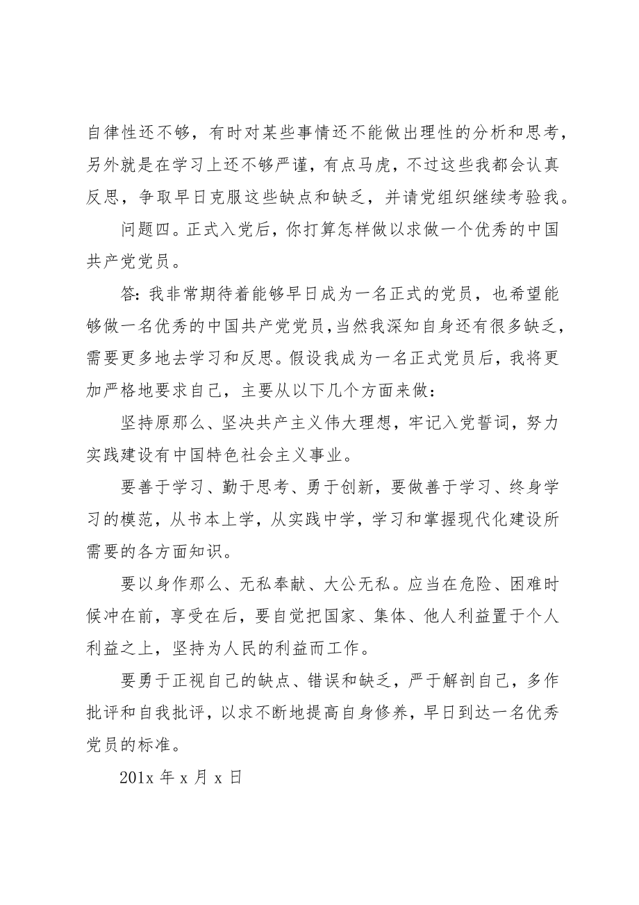 2023年党组织与年轻干部谈话记录.docx_第2页