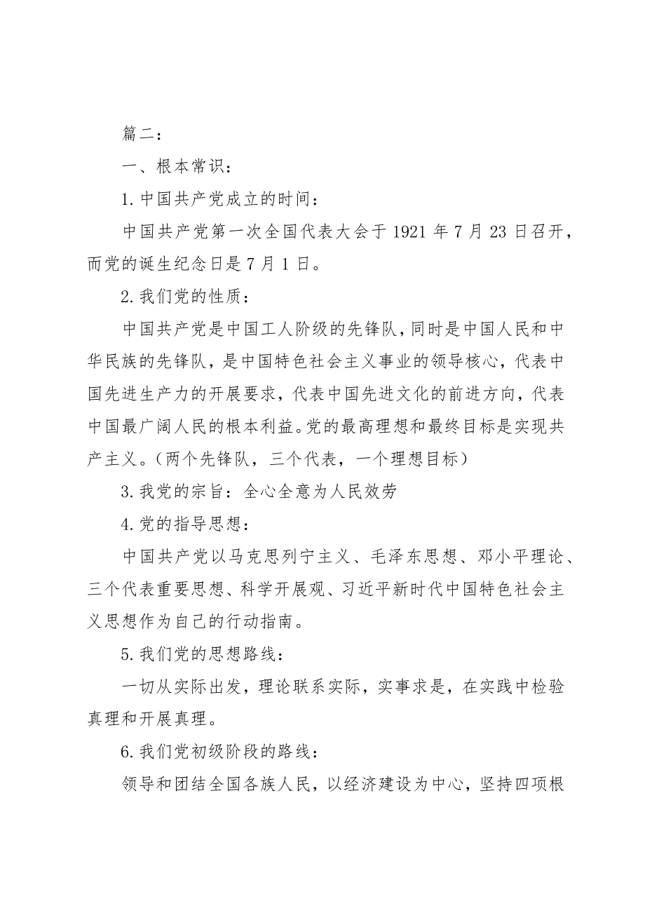 2023年党组织与年轻干部谈话记录.docx_第3页