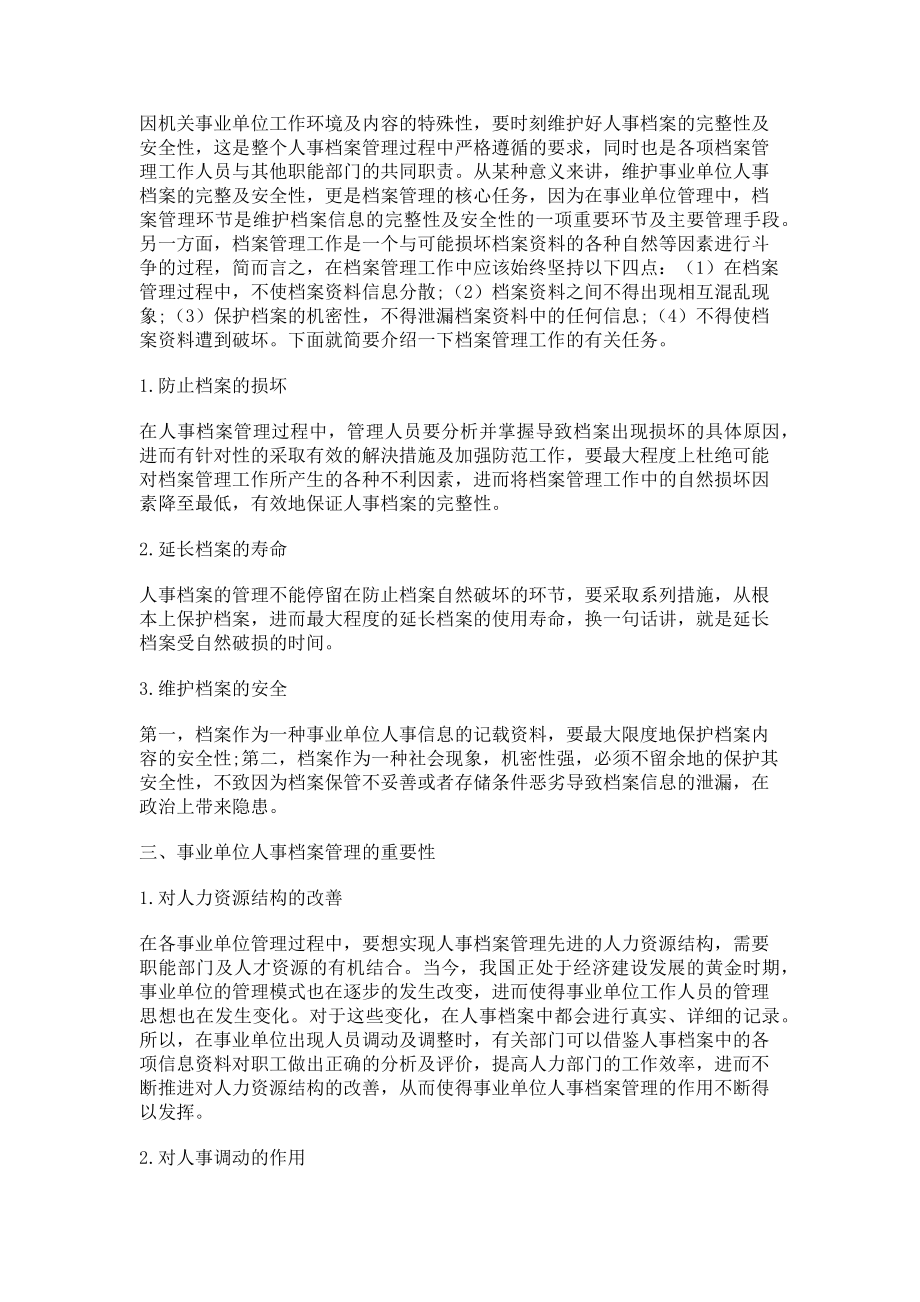 2023年事业单位人事档案管理的重要性.doc_第2页