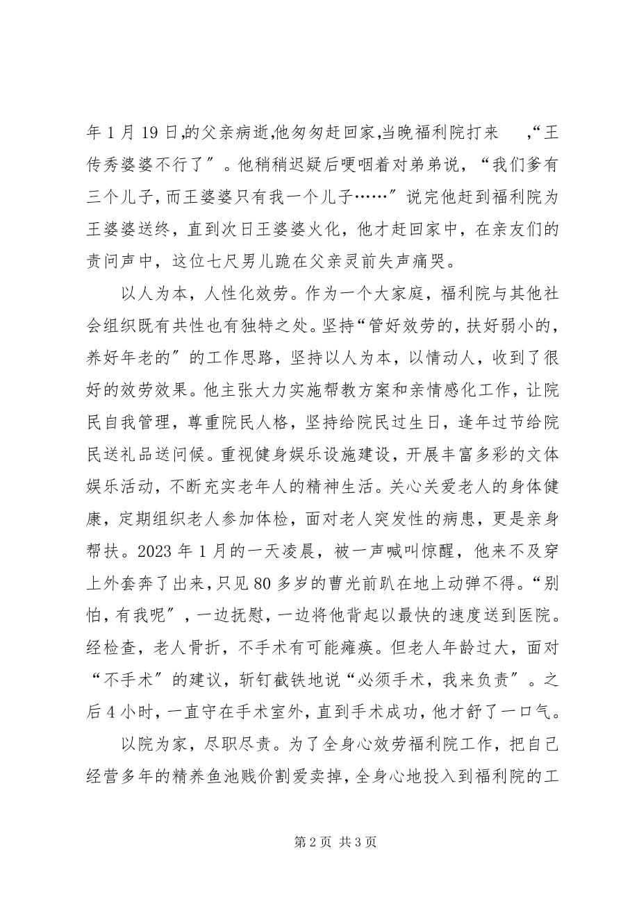 2023年福利院党支部书记典型事迹.docx_第2页