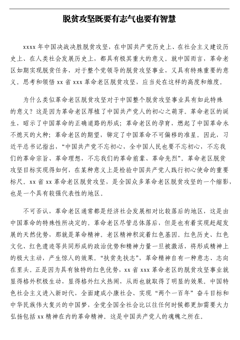 （11篇）脱贫攻坚工作历年经典理论文章汇编.docx_第2页