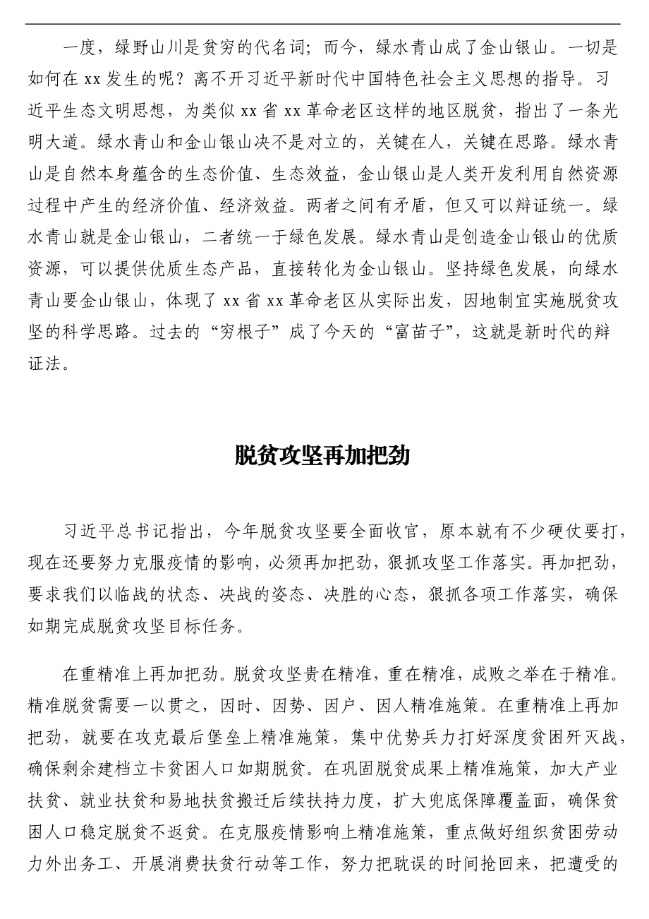 （11篇）脱贫攻坚工作历年经典理论文章汇编.docx_第3页