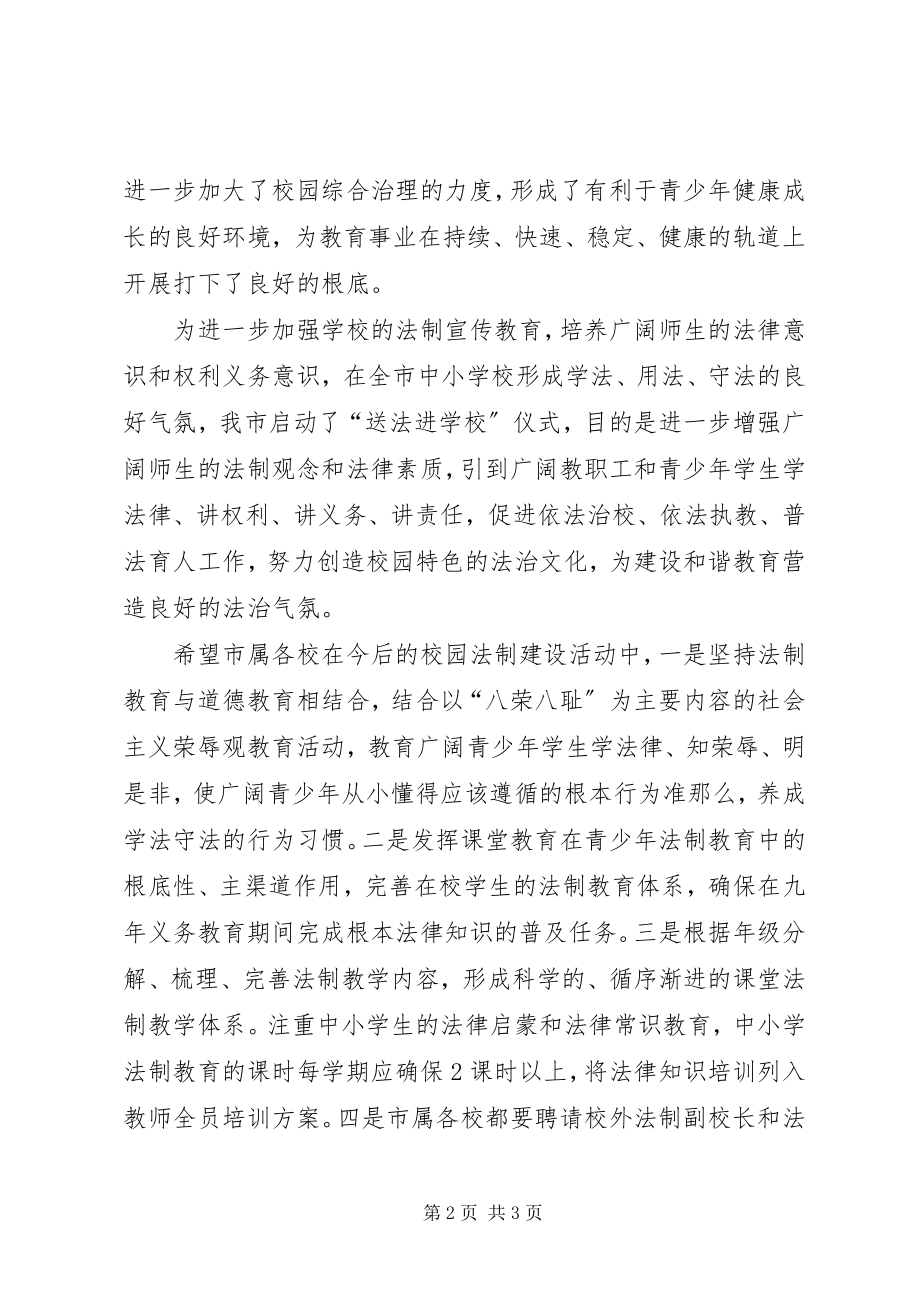 2023年学校活动致辞稿.docx_第2页