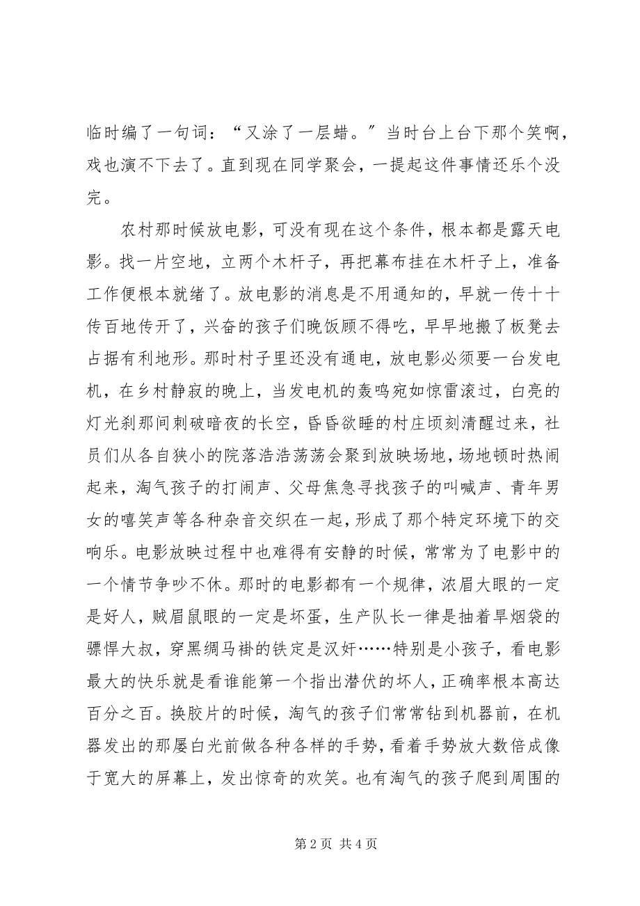 2023年改革开放某年演讲稿2.docx_第2页