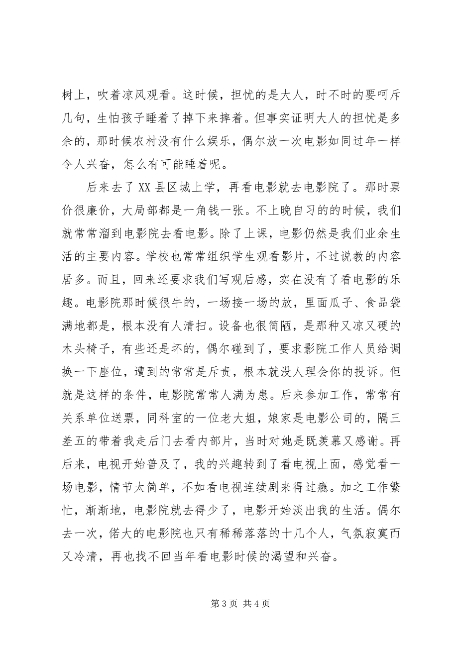 2023年改革开放某年演讲稿2.docx_第3页