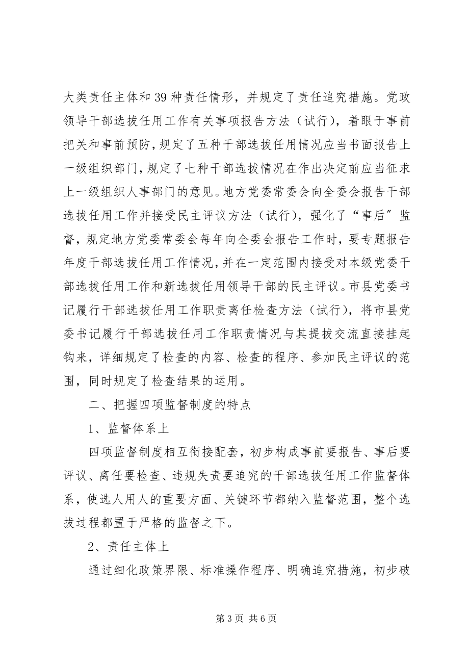 2023年四项监督制度心得感想.docx_第3页