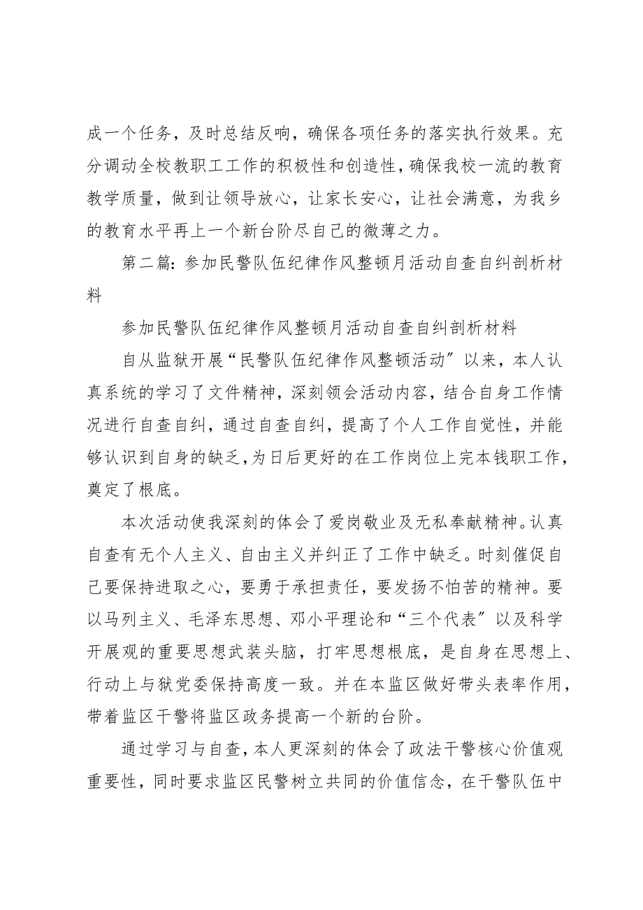 2023年xx教师队伍纪律作风整顿月活动自查剖析汇报新编.docx_第2页