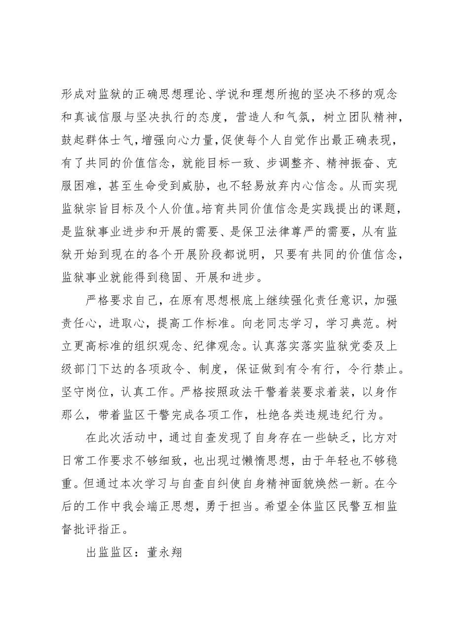 2023年xx教师队伍纪律作风整顿月活动自查剖析汇报新编.docx_第3页