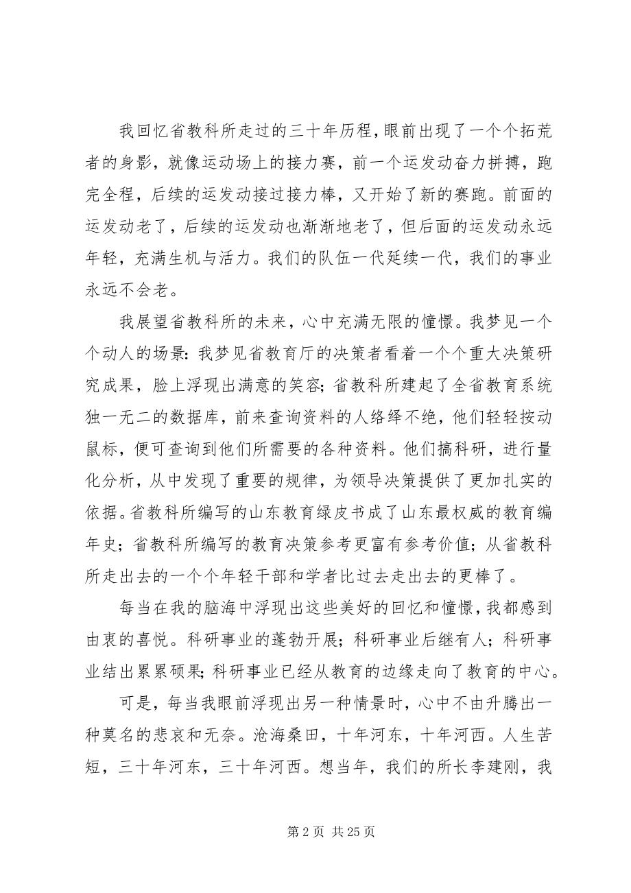 2023年在纪念XX省教育科学研究所成立三十周年大会上的讲话.docx_第2页