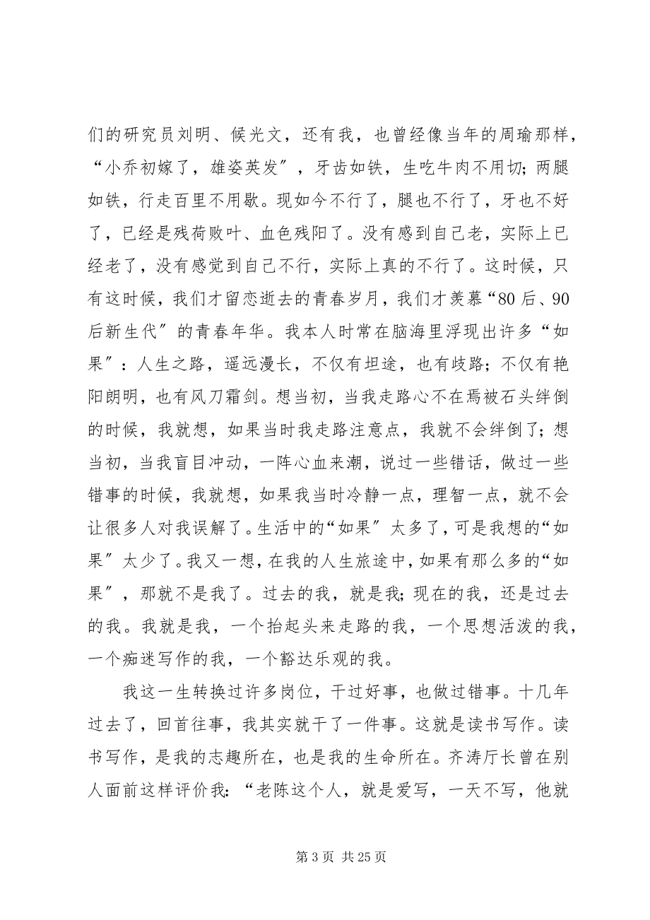 2023年在纪念XX省教育科学研究所成立三十周年大会上的讲话.docx_第3页