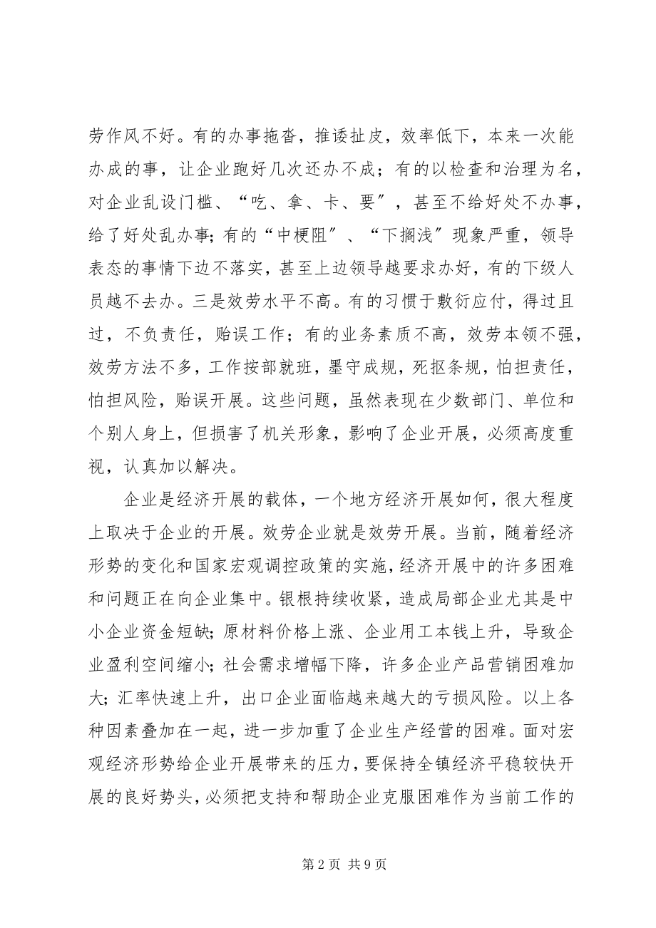 2023年服务企业四比四看活动动员致辞.docx_第2页