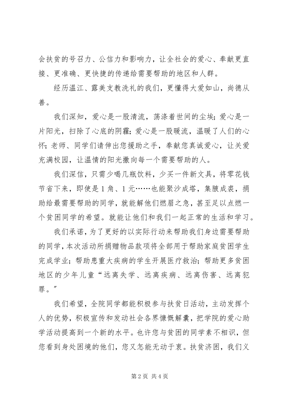 2023年学校全国扶贫日活动倡议书.docx_第2页