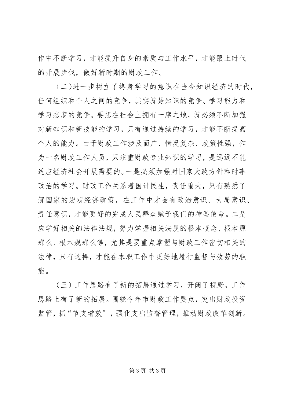 2023年财政干部质能力提升培训学习体会.docx_第3页