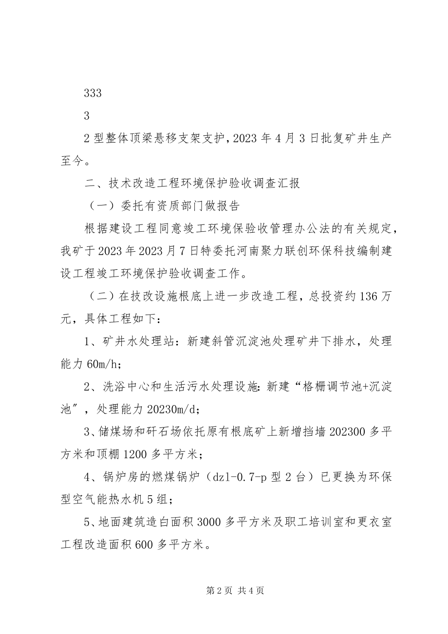 2023年宏鑫煤业环评汇报材料.docx_第2页