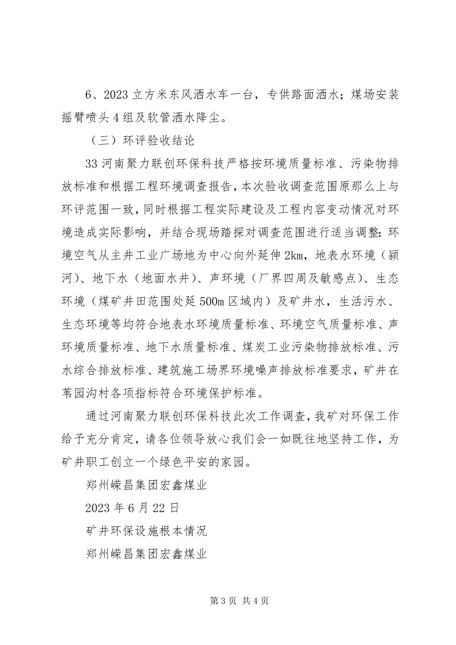 2023年宏鑫煤业环评汇报材料.docx_第3页