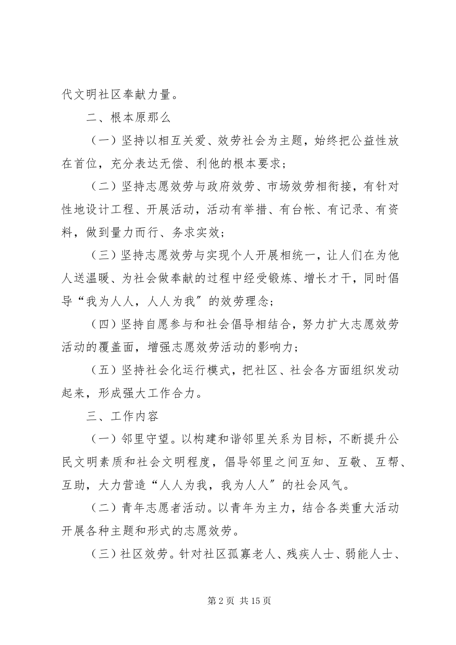 2023年社区计划多篇合集多篇.docx_第2页