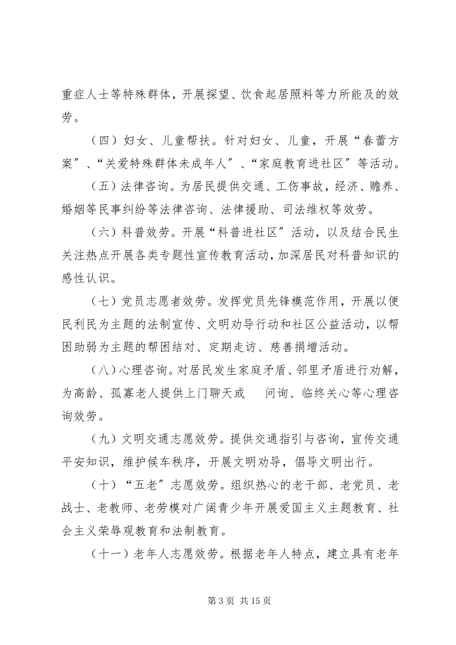 2023年社区计划多篇合集多篇.docx_第3页