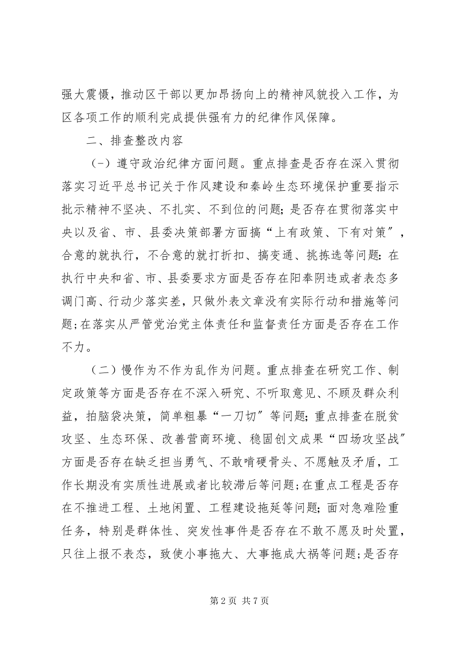 2023年区工作委员会干部作风问题排查整改工作实施方案.docx_第2页