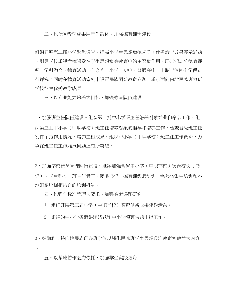 2023年学校德育管理个人工作计划.docx_第2页