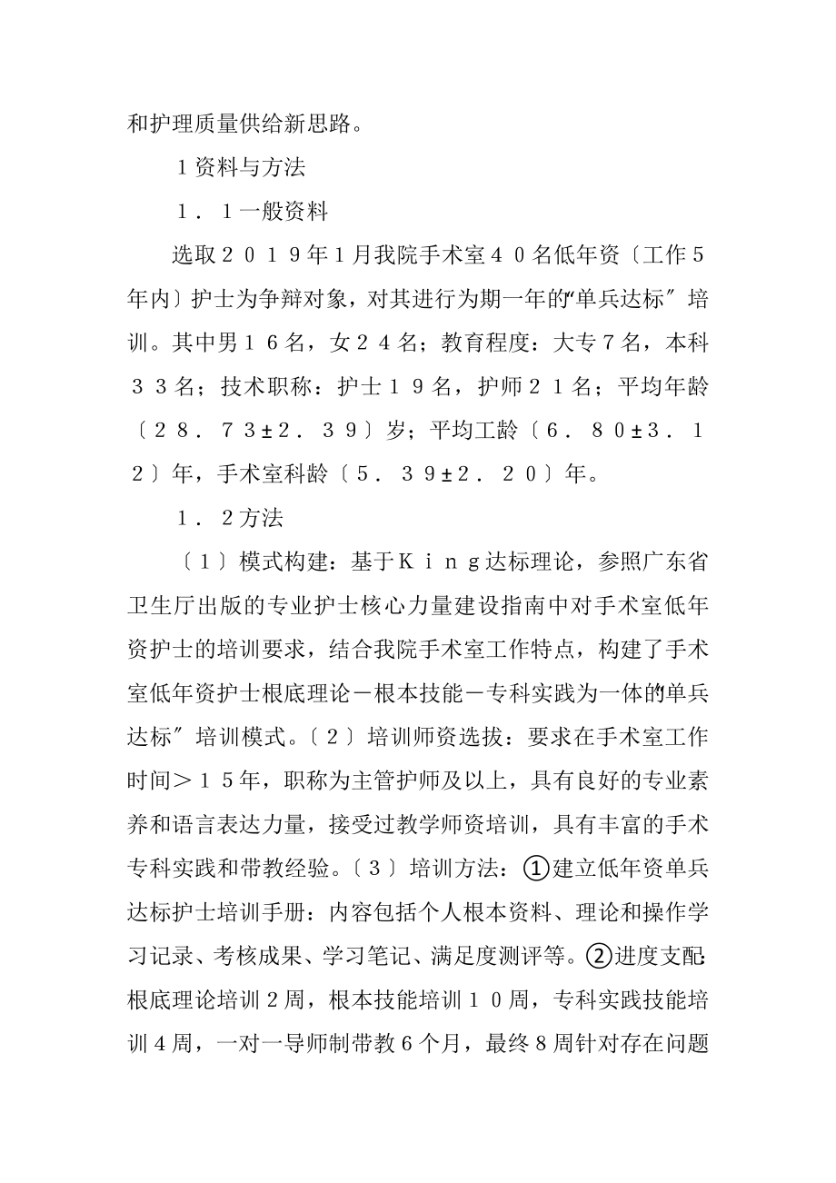 2023年达标理论在手术室护士培训的应用.docx_第2页