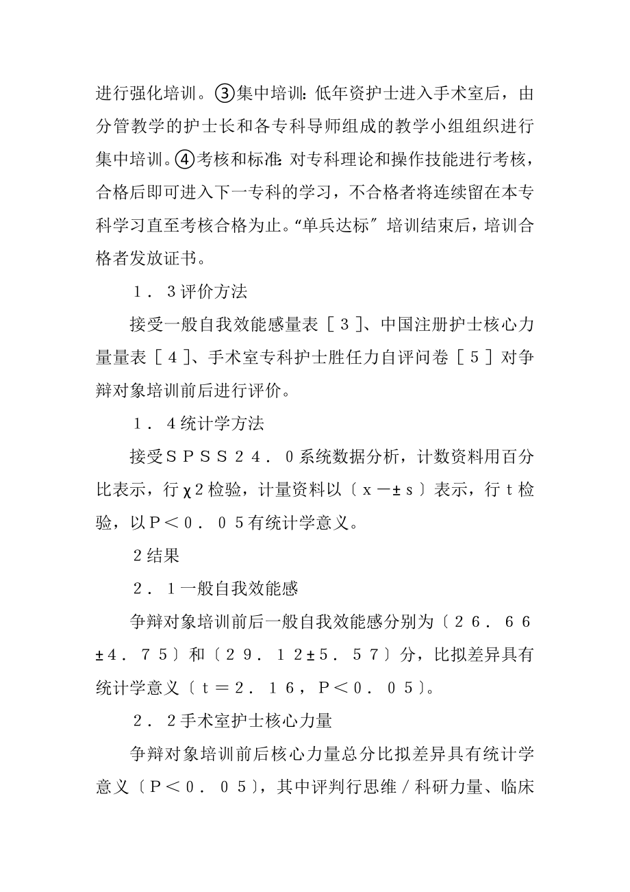 2023年达标理论在手术室护士培训的应用.docx_第3页