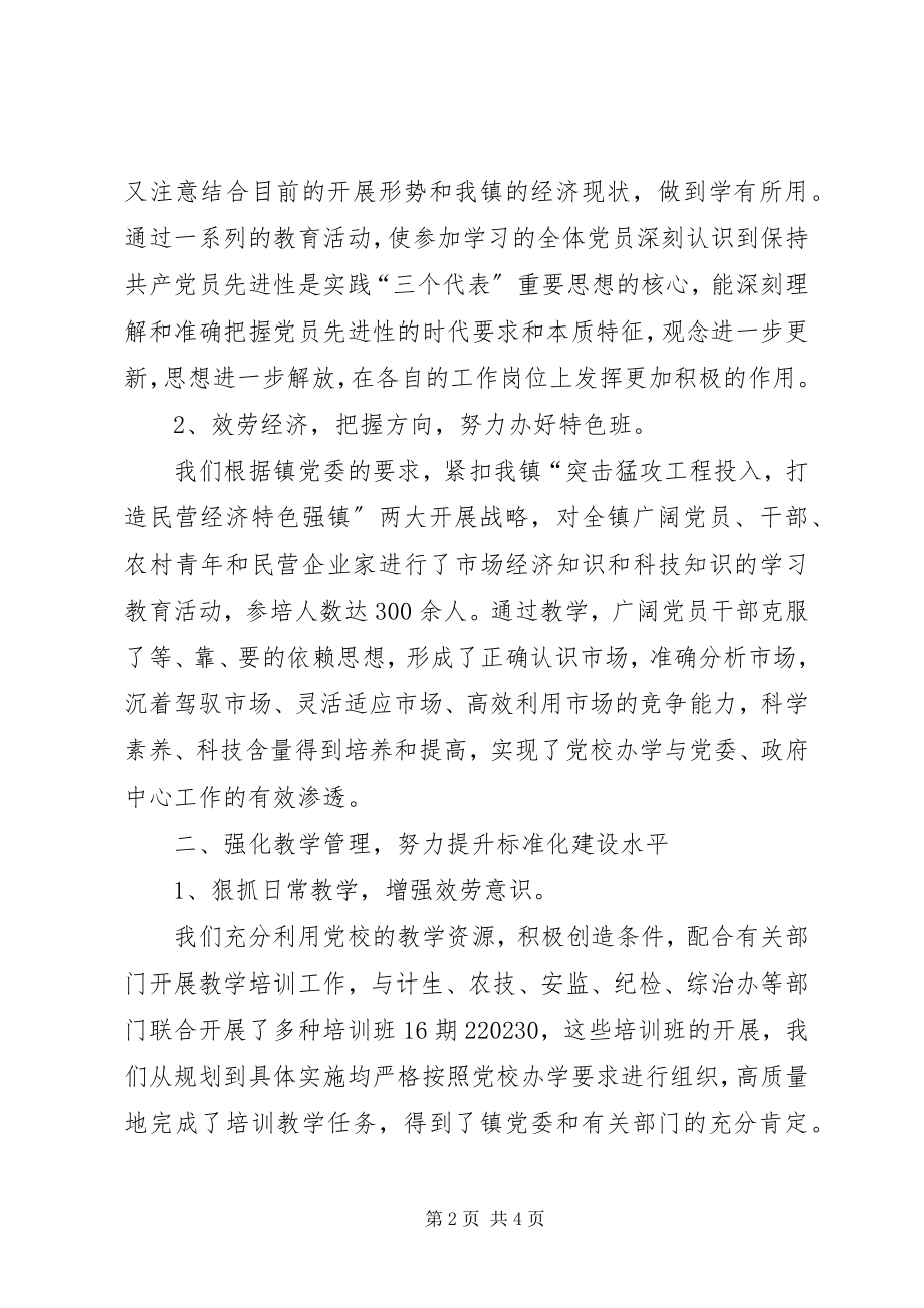 2023年乡镇党校思想教育总结.docx_第2页