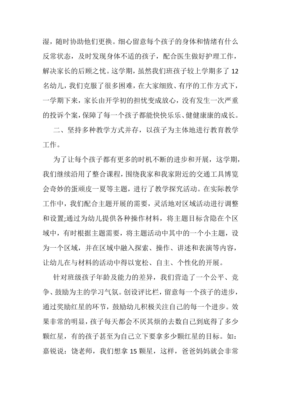 2023年幼儿园中班班主任下学期工作总结荐读.doc_第2页