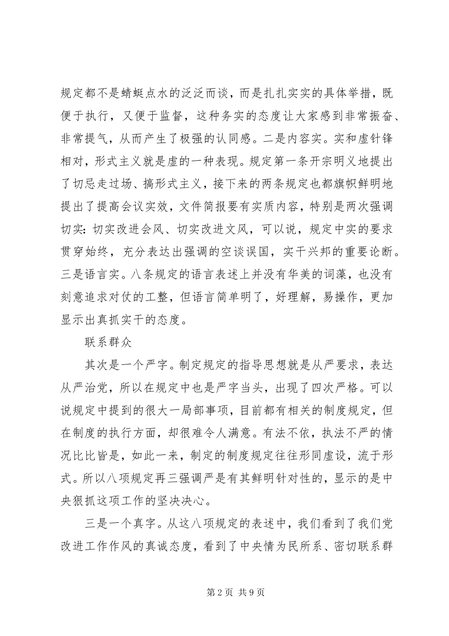 2023年联系群众心得体会.docx_第2页