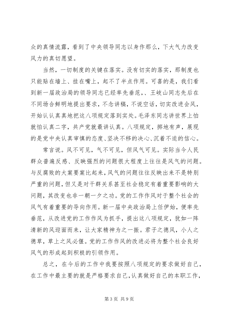 2023年联系群众心得体会.docx_第3页