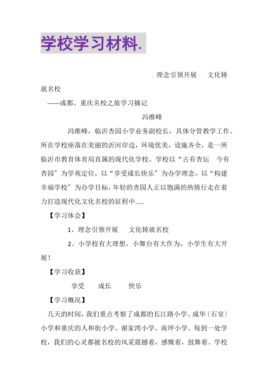 2023年学校学习材料.doc_第1页