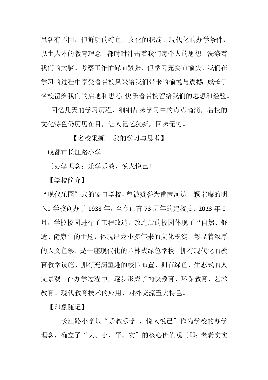 2023年学校学习材料.doc_第2页