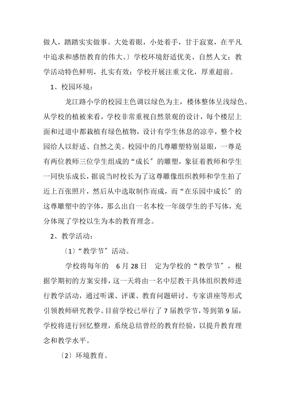 2023年学校学习材料.doc_第3页