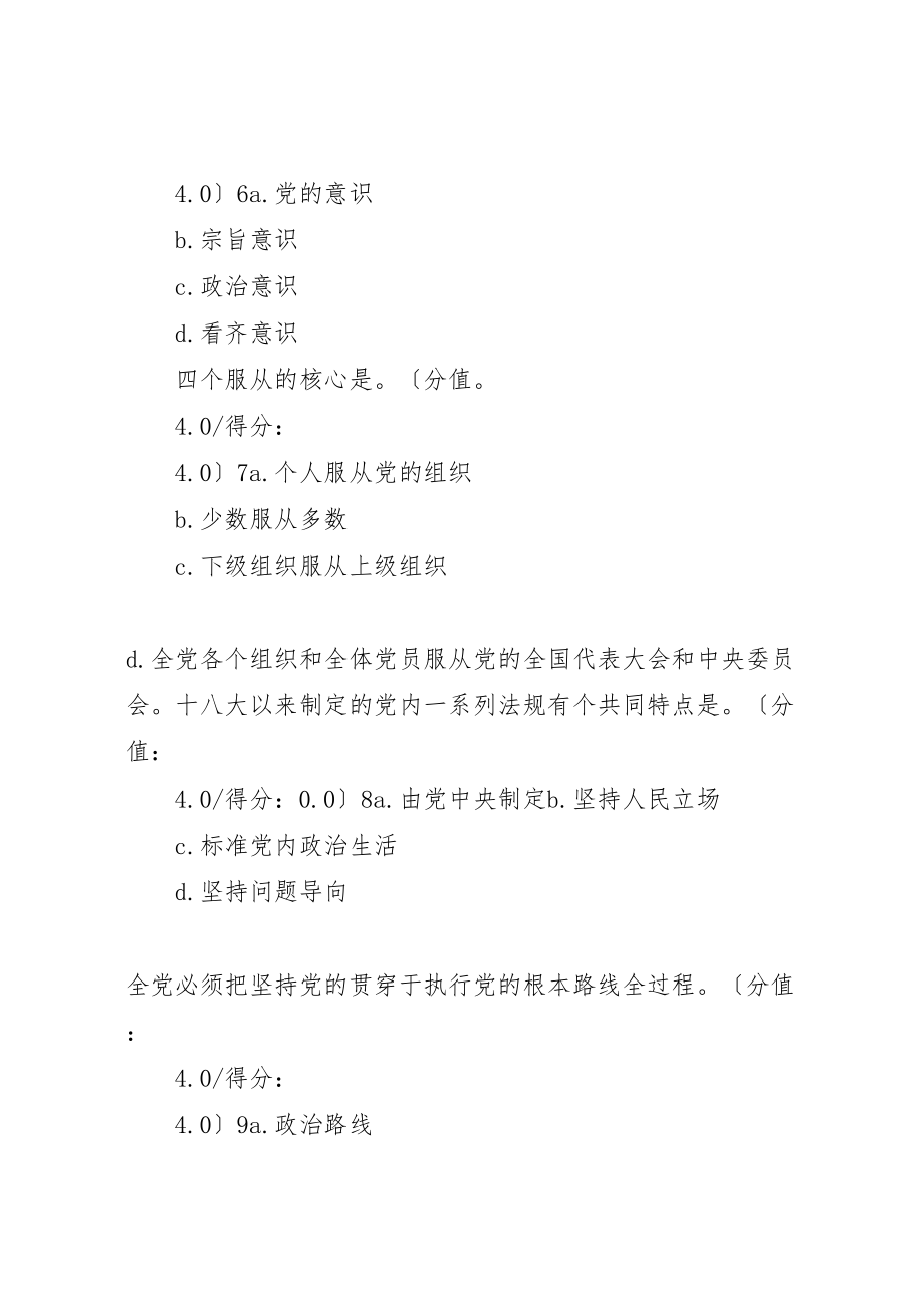 2023年加强和规范党内政治生活推进全面从严治党.doc_第3页