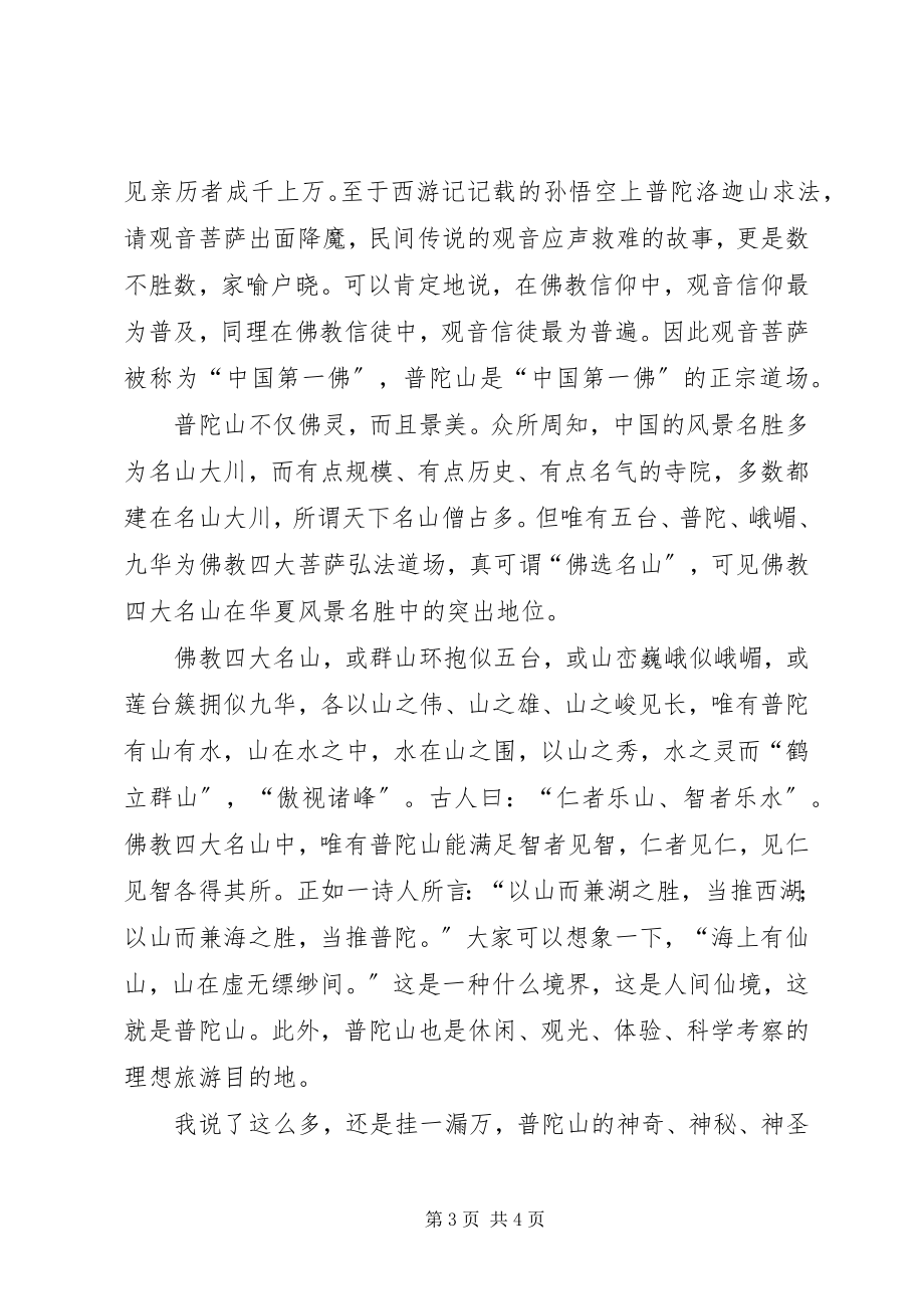 2023年在文化节会见驻外使节时的致辞.docx_第3页