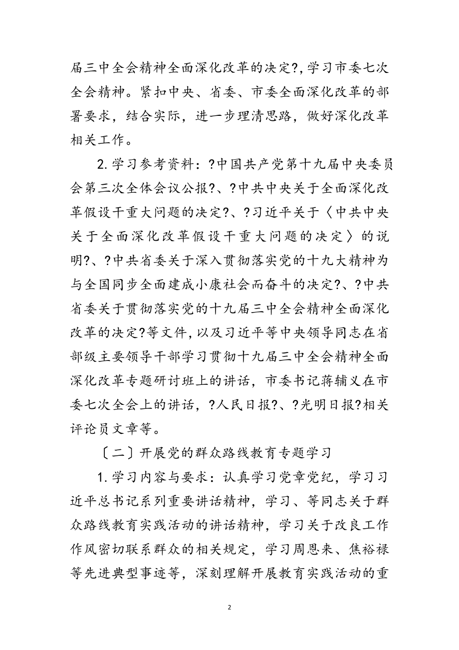 2023年年委党组中心组理论学习工作意见范文.doc_第2页