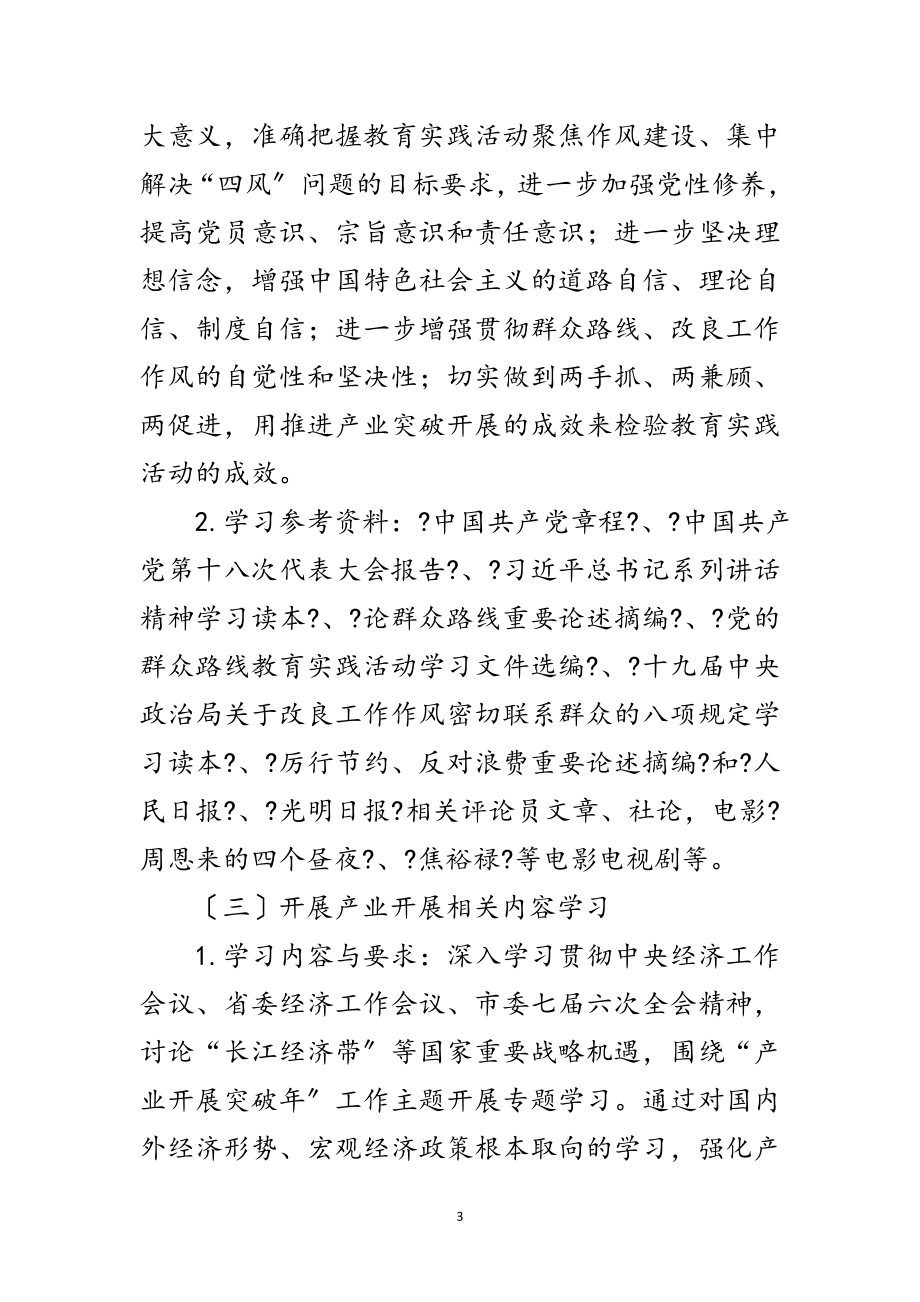 2023年年委党组中心组理论学习工作意见范文.doc_第3页