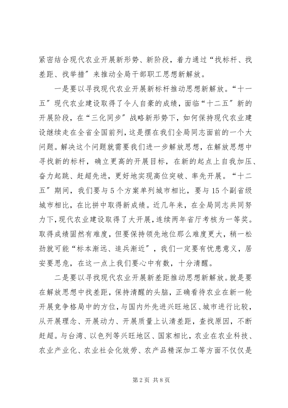 2023年认真贯彻落实教育实践活动的动员致辞.docx_第2页