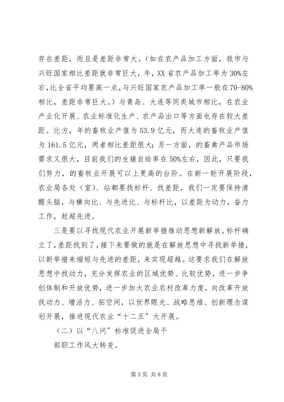 2023年认真贯彻落实教育实践活动的动员致辞.docx_第3页