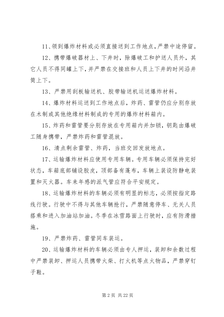 2023年火工品管理安全措施.docx_第2页