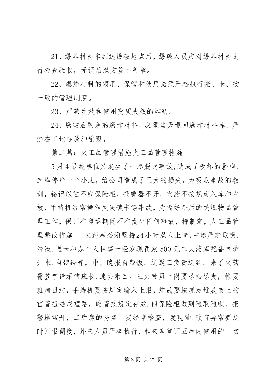 2023年火工品管理安全措施.docx_第3页