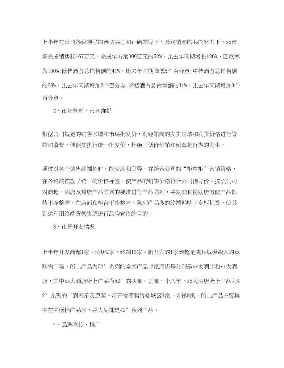 2023年白酒销售月工作总结与计划.docx_第3页