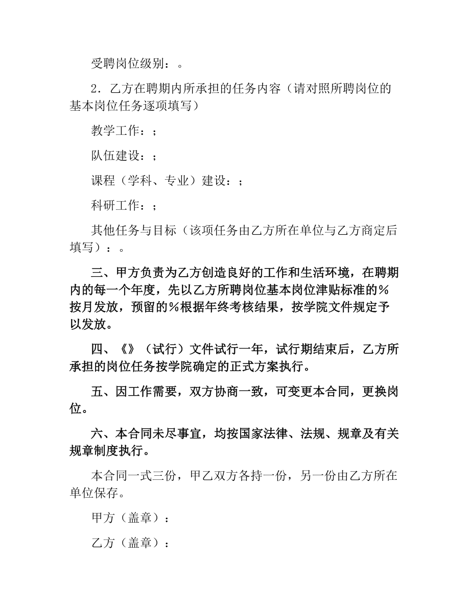 教学科研岗位聘任协议书.docx_第2页